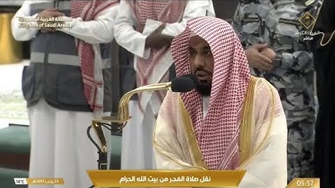 صلاة الفجر من الحرم المكي الشيخ عبدالله الجهني من سورة الحج ٢٣-٧-١٤٤٥