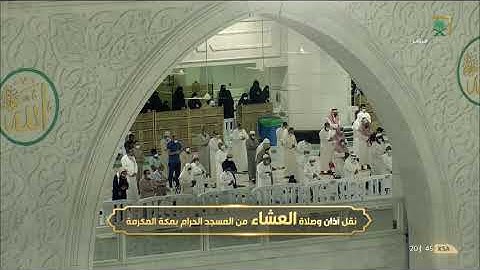 صلاة العشاء للشيخ فيصل غزاوي ٢٤ شوال ١٤٤٢هـ | ما تيسر من سورة إبراهيم.