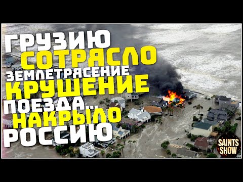 Землетрясение в Грузии, Новости Сегодня, Турция, Ураган США Торнадо 26 октября! Катаклизмы за неделю