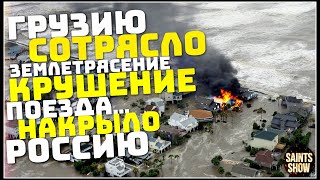 Землетрясение в Грузии, Новости Сегодня, Турция, Ураган США Торнадо 26 октября! Катаклизмы за неделю