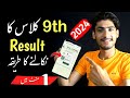 9th Class Result Kaise Check Kare Online Result Check Karne Ka Tarika 9th Result 2024 9th Class Result Kaise Check Kare Online Result Check Karne Ka Tarika 9th Result 2024