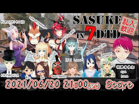 SASUKE in 7DTD #7DTD #7DaysToDie #sasuke #サスケ #Vtuber #視聴者参加型