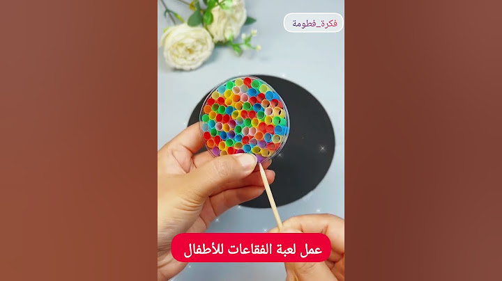 طريقة عمل لعبة الفقاعات للأطفال #فكرة_فطومة #اعادة_تدوير#فقاعات​ #العاب_اطفال​#ألعاب​ #shortsvideo​