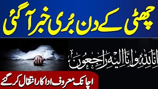 Live | Famous Personality of Pakistan Passed Away | Dunay News