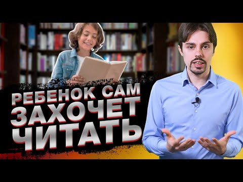 Простые приемы вызвать интерес к чтению у детей / Применимо к любой ребенку