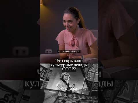 Мощное ОРУЖИЕ СССР – культура. Смотрите новое интервью на канале! #историяказахстана
