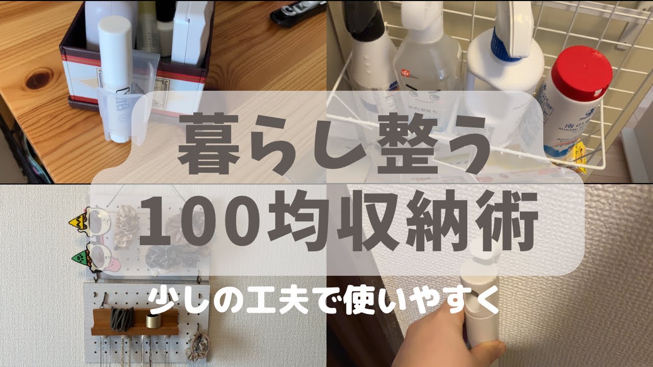 100円ショップの便利すぎる収納グッズ