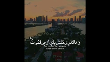 تلاوة هادئة تريح الأعصاب 😴🎧 | القاريء اسلام صبحي - سورة لقمان 🤍🌥️."