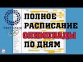 Лови расписание летней Олимпиады 2020 в Токио. Время, даты, медали.