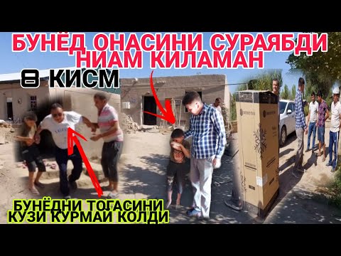 ОНАСИ ОЛАМДАН УТГАН БОЛА ОНАСИНИ СУРАБ ФАРЁД КИЛСА НИМА КИЛАРДИНГИЗ