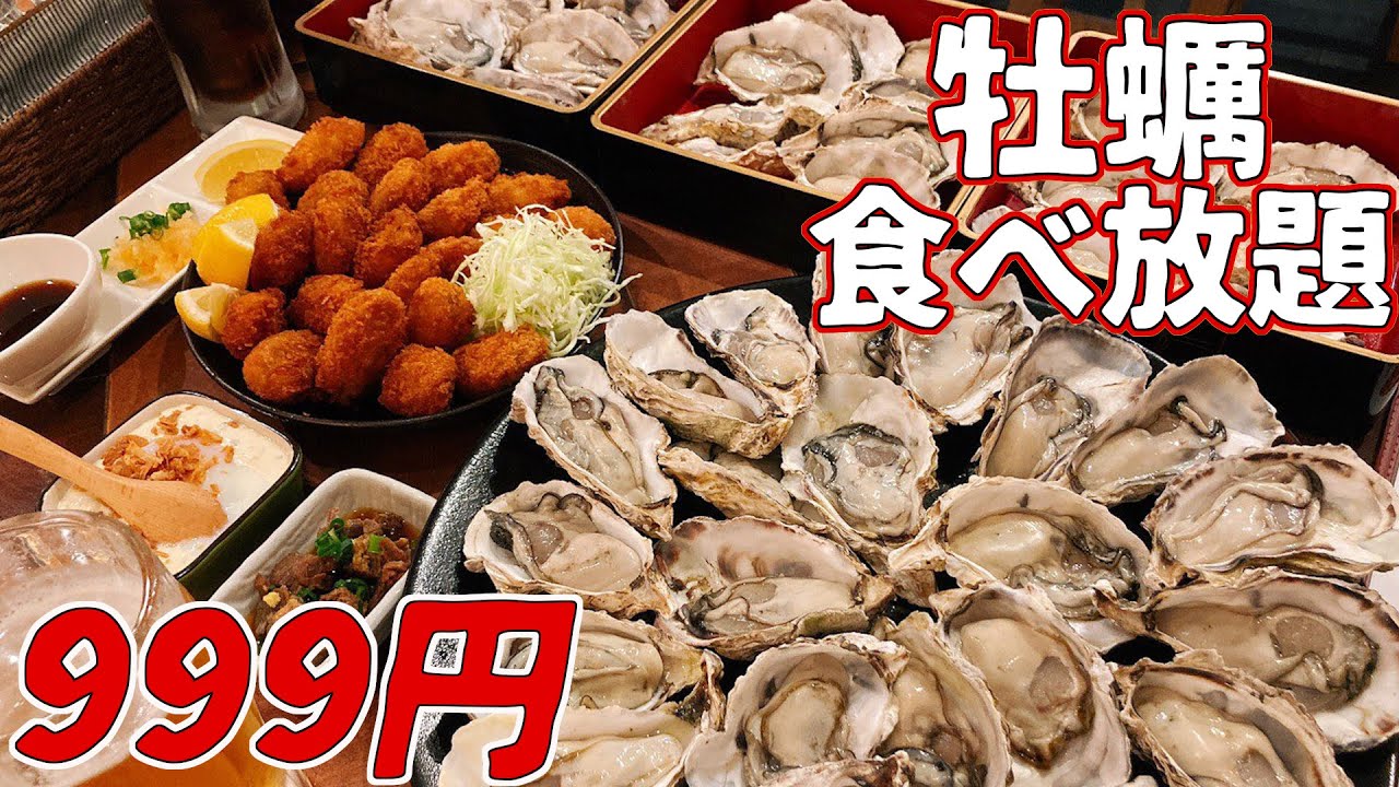 生牡蠣 カキフライ食べ放題でこんな激安でいいんですか 孫六が999円で夢をかなえてきた 沖縄観光 那覇 Youtube