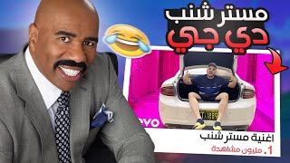 اغنية مستر شنب | واتساب الامهات ??