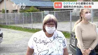 ウクライナからの避難女性　弁当店に初出勤　福岡