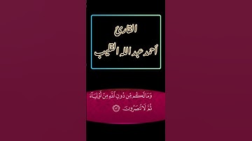 { ولا تركنوا إلى الذين ظلموا فتمسكم النار } تلاوة بصوت جميل