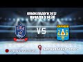 🏆 Кубок Ладоги 2012🥅 СКА-ВАРЯГИ 🆚 КИРИШИ⏰ НАЧАЛО В 14:30 📍 Арена «ХОРС»