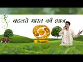 DD Kisan Channel Trailer | डीडी किसान - बदलते भारत की शान | दूरदर्शन किसान अब नए रंग में