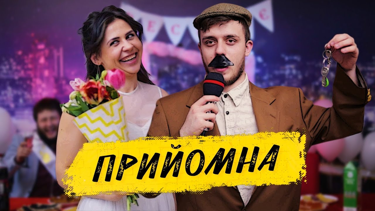 ЯКБИ НА ВЕСІЛЛІ ГОВОРИЛИ ПРАВДУ ржачная комедия 2018