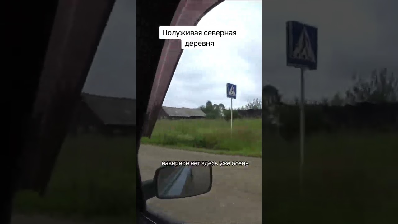 Русские деревни 