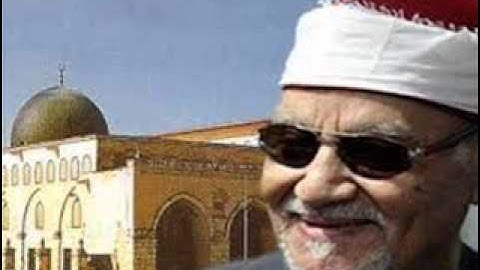 تسجيل نادر جدا للشيخ ابو العينين شعيشع من سورة الاسراء:طبقات صوت رائعة