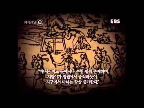 EBS 지식채널e 101012 마녀사냥