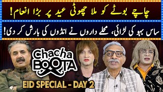 Chacha Boota | Aftab Iqbal Show | EID SPECIAL - DAY 2 | 11 April 2024 | GWAI