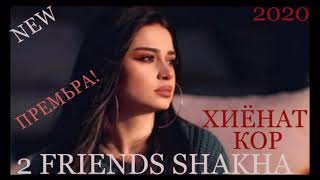 Хиёнаткор 2 Friends Shakha