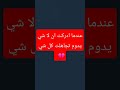 يخطئ القلب لحظه..فـيعاقبه العقل سنين♡#