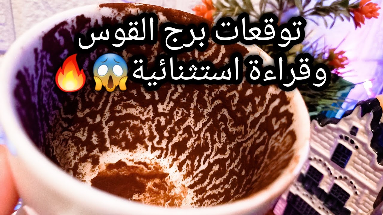 توقعات برج القوس♐️🔥ده فيه الخير وفيه الشر🛤خبي ثقتك فنفسك من محيطك🪬شر وراح بعيد💯حبيب وبقيت متحكم به😅