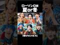 【ミセス】みんなはどっち派？コメントで教えて！ #mrs #ミセスグリーンアップル #大森元貴 #cm #ローソン #可愛い