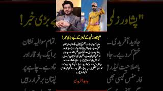 Javed Afridis Big Statement On Babar Azams Captaincy