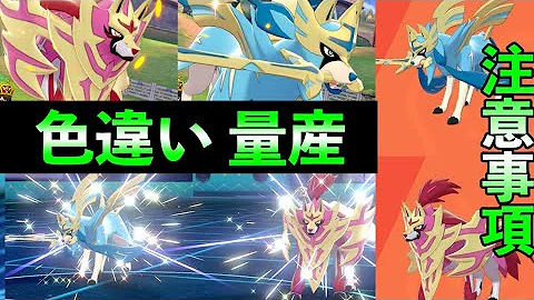 ポケモン色ちザシアン Mp3