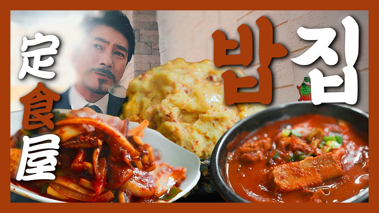 【맛집】폭탄 계란찜의 달인 등장! 혼밥 가능한 숨겨진 맛집『고독한 밥집』(KOR/JPN sub)