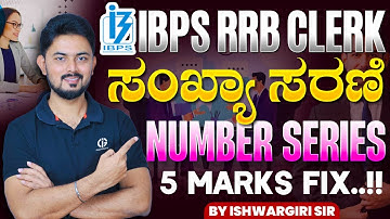 IBPS RRB CLERK - NUMBER SERIES PYQs| ಮ್ಯಾರಥಾನ್ ಕ್ಲಾಸ್ | 5 Marks Fix..! By IshwarGiri Sir
