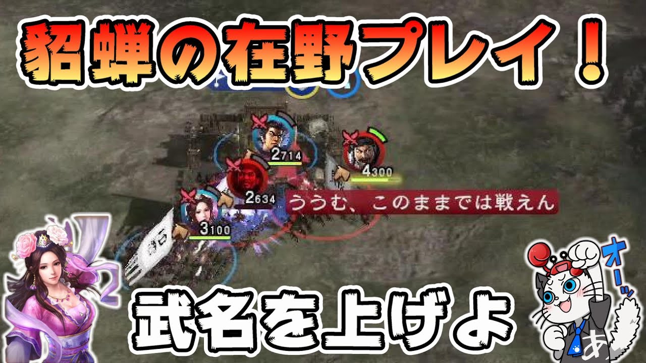 Romance of the Three Kingdoms 13 PK] Episode 2: I want to become a