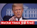 Trump 一鑊過 Ban 晒 WeChat Tiktok 黃世澤幾分鐘 #評論20200918