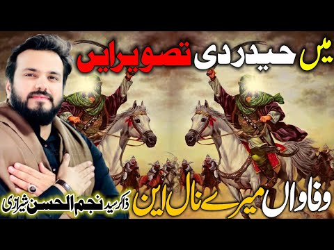 ZakirSyed Najam Ul Hassan Sherazi New Qaseeda Main Haider Di Tasweer Hain 2022 ZakirSyed Najam Ul Hassan Sherazi New Qaseeda Main Haider Di Tasweer Hain 2022