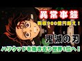 【海外の反応】「6億ドル突破は異常事態！」劇場版『鬼滅の刃』がハリウッド超えの歴史的快挙に世界が震撼！「もはや勝ち続ける運命…」