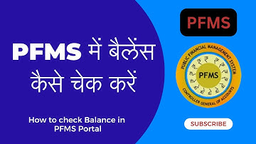 PFMS portal par balance kaise check kare | How to check Balance in PFMS Portal #pfmsportal
