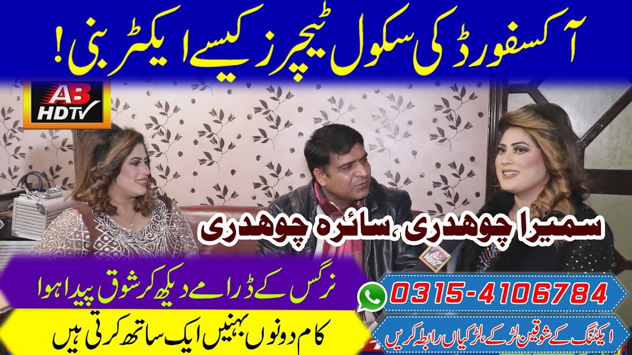 Saira Ch Sumira Ch 2020Interview | Babar Baig Gujrati | ABHDTV | Latest | Stage Drama | New Film PAK
