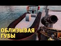 Rainbow Six Siege. Облизывая губы