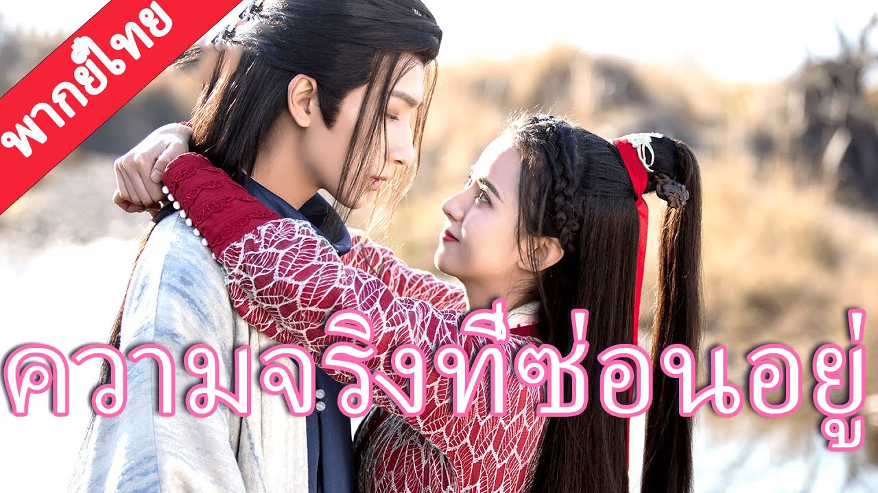 【พากย์ไทย🔮7】จอมยุทธ์อัจฉริยะได้พบซินเดอเรลล่าอีกครั้ง เปิดเผยความทรงจำทั้งหมด คราวนี้ไม่ปิดบัง! 💔💘