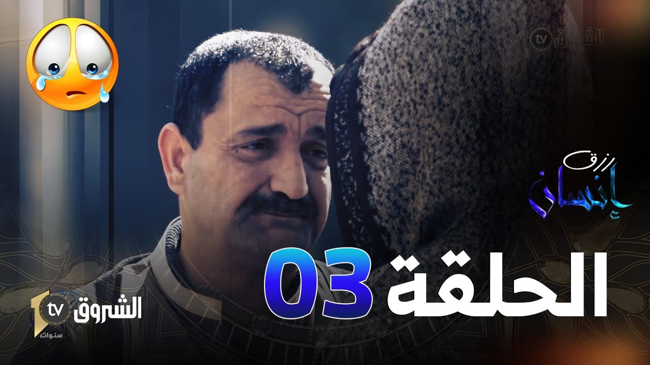 عمي عبد القادر قصته أغرب من الخيال | رزق إنسان | العدد 03