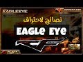 كروس فاير: نصائح لماب CrossFire Tips | Eagle Eye
