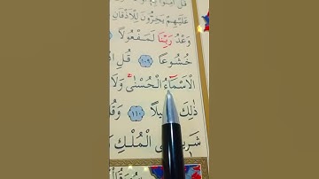 سورة الإسراء الأية 109 إلى 111 القارئ سعد الغامدي