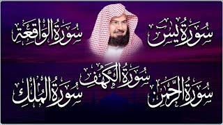 Download Lagu سورة يس + الواقعة + الرحمن + الملك + الكهف للرزق والشفاء العاجل باذن الله💚 عبد الرحمن السديس MP3