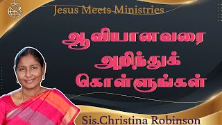 ஆவியானவரை அறிந்து கொள்ளுங்கள்  | Sis.Christina Robinson | Jesus Meets Ministries