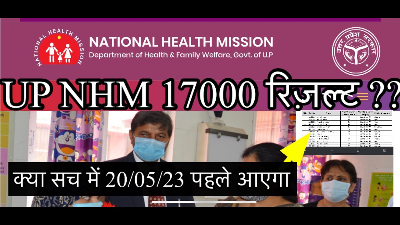 Up nhm 17000 vacancy result 2023 | up nhm result update today | up result update