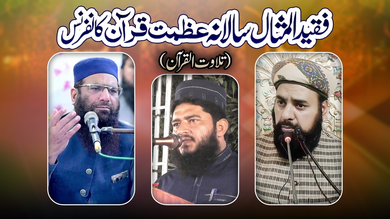 🔴Annual Azmat e Quran Conference 10 Feb 2026 Live From Daska | Yasir ...