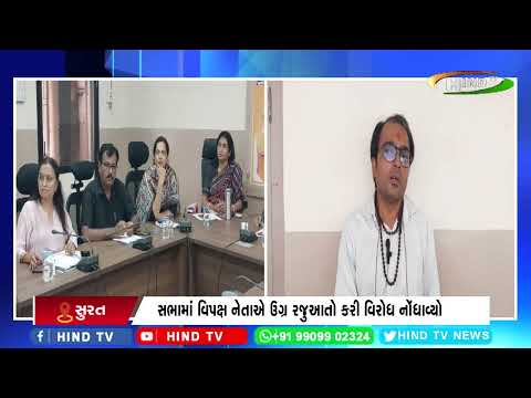 સુરતમાં નગર પ્રાથમિક શિક્ષણ સમિતિની સામાન્ય સભામાં યોજાઈ