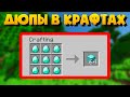 КАК ИСКАТЬ ДЮПЫ? | "Семья" дюпов